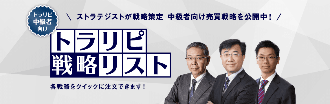 【本日公開】トラリピ戦略リストに「宮田エリオット波動戦略」を追加しました