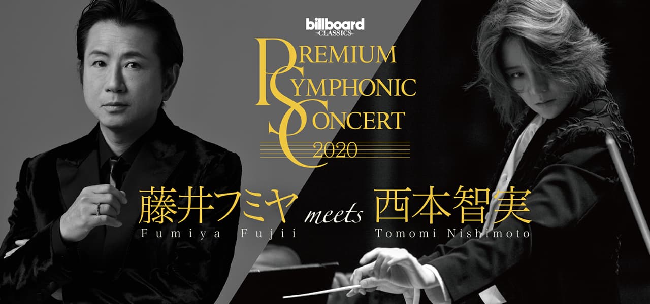 3年ぶり！藤井フミヤ×西本智実による新しいオーケストラ公演今週末いよいよ開幕！新曲やオペラの名曲にも挑戦！