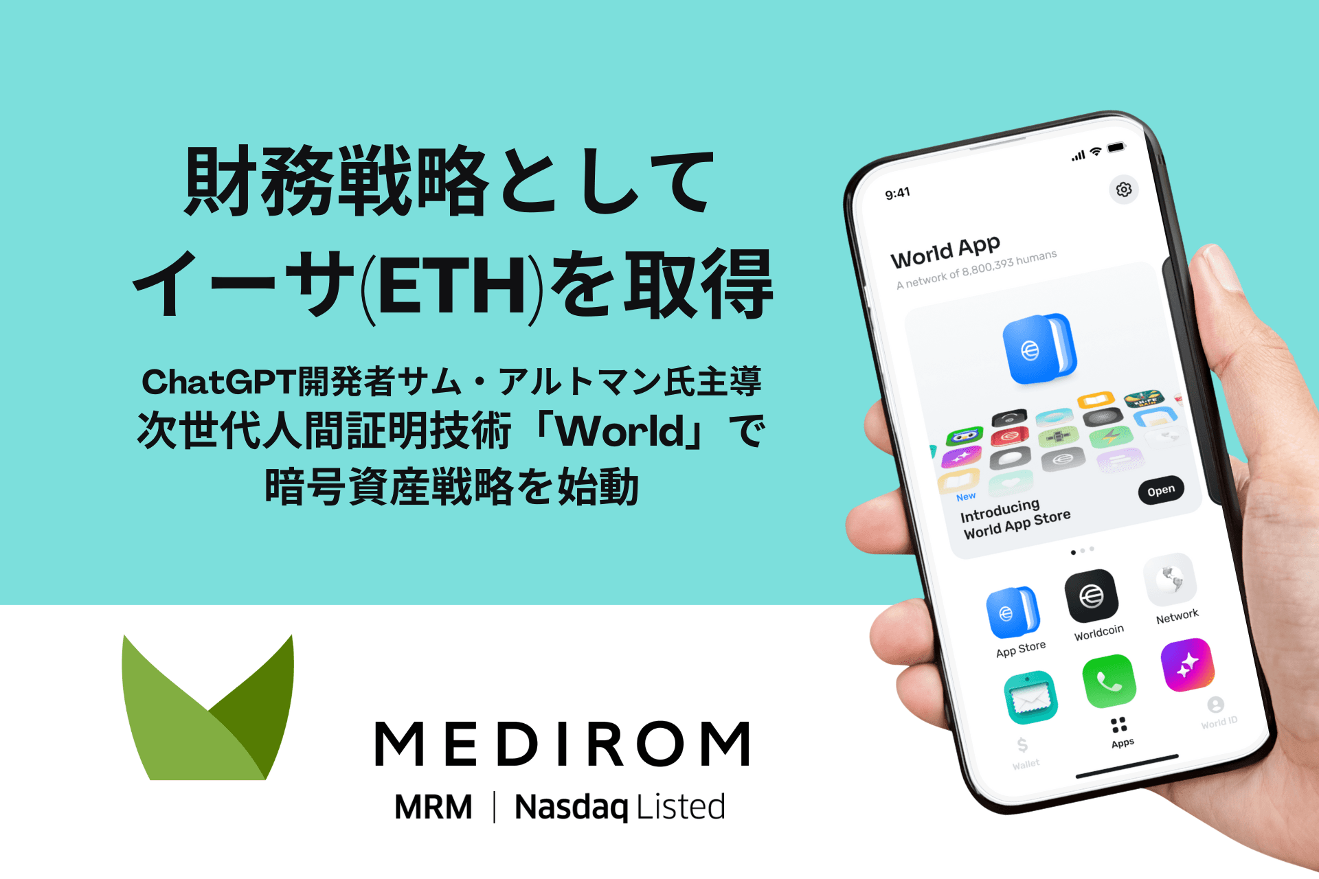 メディロム、財務戦略の一環としてイーサ(ETH)を取得