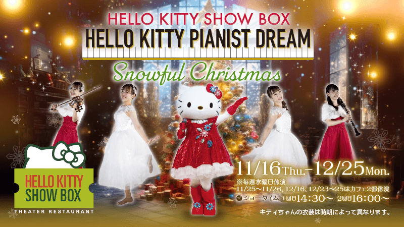 ハローキティのショーと食事が楽しめるシアターレストラン「HELLO KITTY SHOW BOX」クリスマスナンバーをお届けする『新作カフェショー』11月16日より開催中