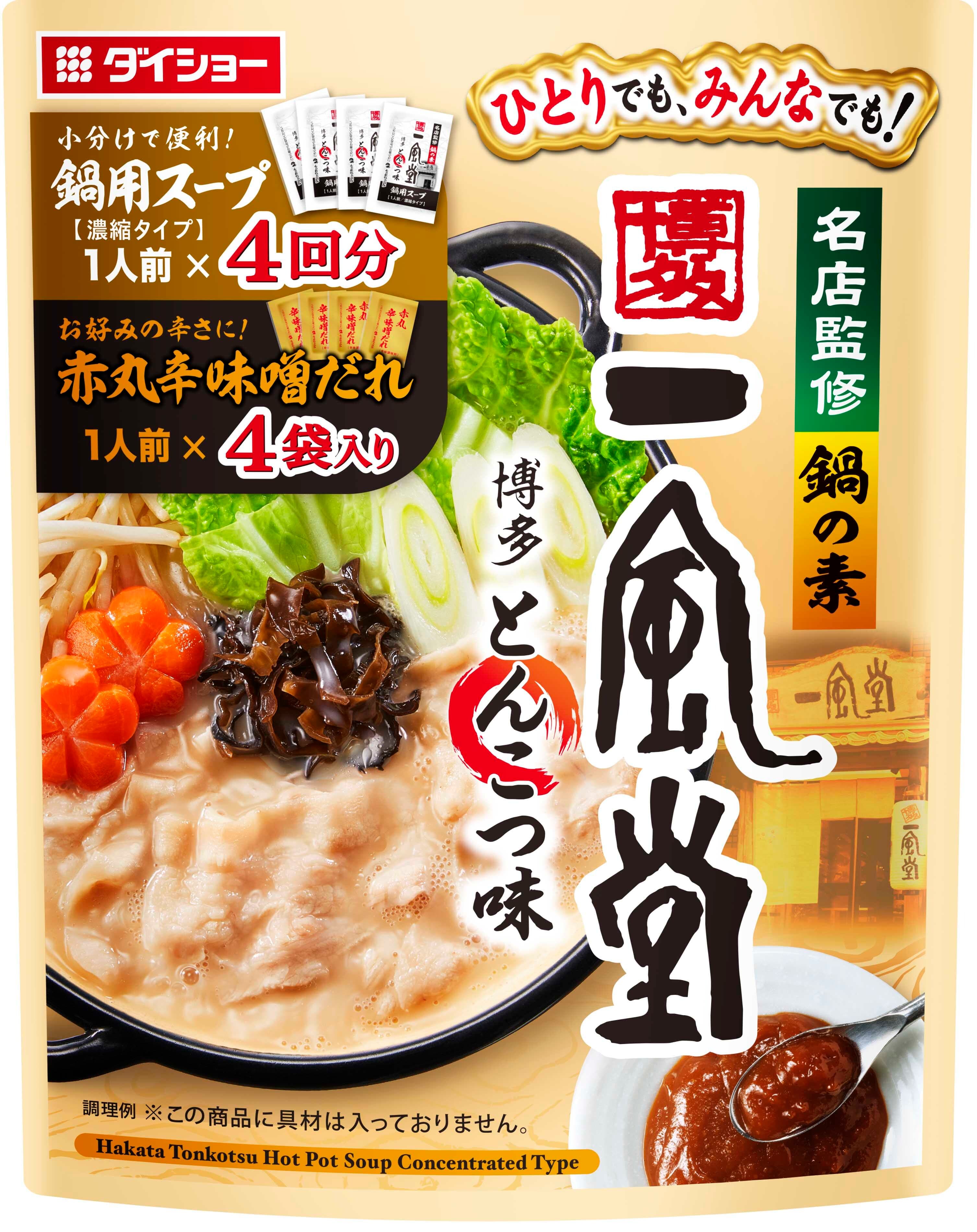 一家団欒でも、“ソロ鍋”でも。一風堂監修のコラボ鍋の素 『名店監修鍋の素 一風堂博多とんこつ味』を8月1日に発売