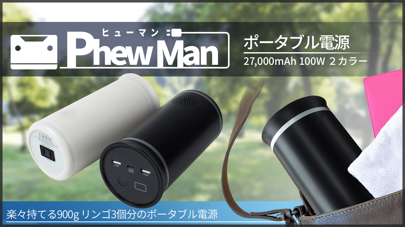 重さはリンゴ3個分！小型でパワフルな災害対策用バッテリーを 9月16日にクラウドファンディングサイトMakuakeで発売