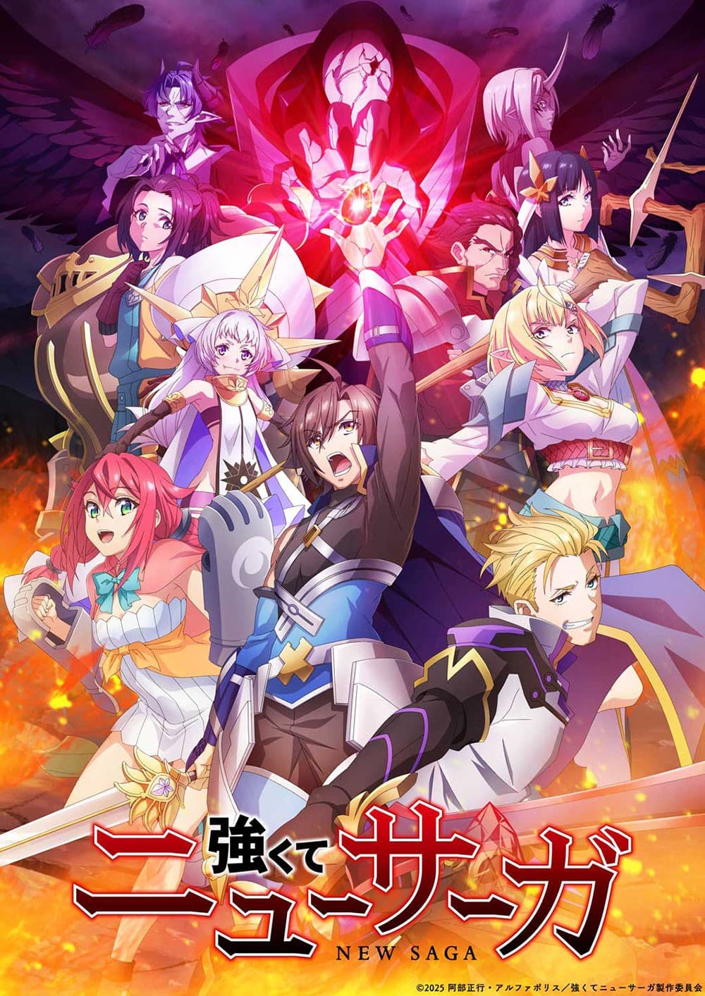 〝無能〟と呼ばれた治癒師と武闘家の少女の冒険 『強くてニューサーガ』 7月4日（金）26時スタート