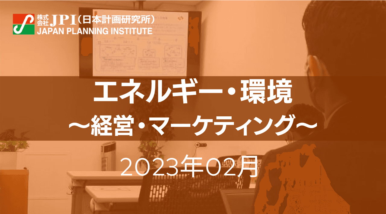 【JPIセミナー開催】2023年2月　エネルギー・環境「旭化成グループと東芝エネルギーシステムズ（株）の取組みについて」セミナーのご案内