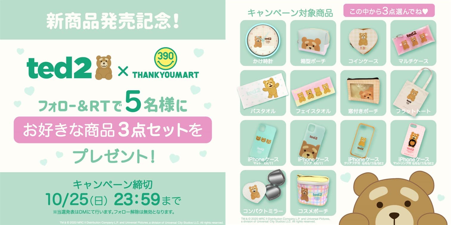 【好きな商品が当たる♡】『TED2×サンキューマート』コラボグッズ新発売キャンペーン中！