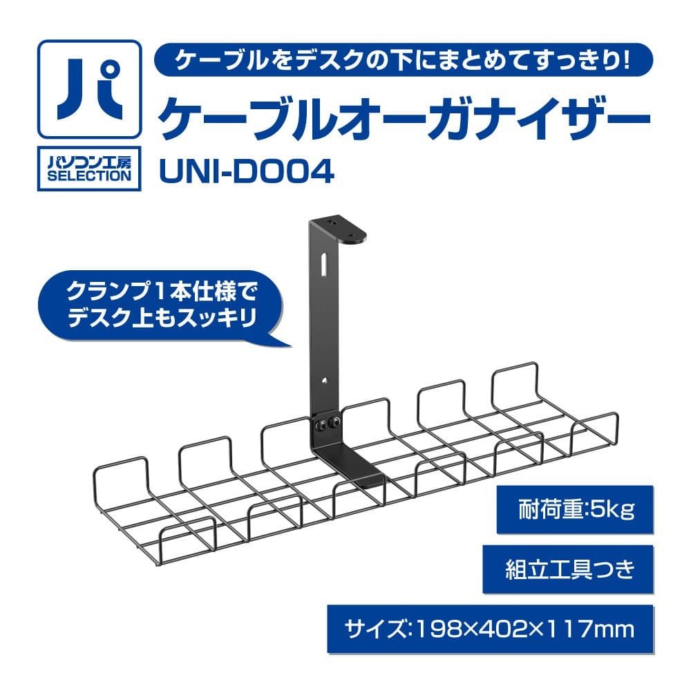 パソコン工房より、 ゲーブルをデスクの下にまとめてすっきり パソコン工房セレクト商品『ケーブルオーガナイザー』販売開始
