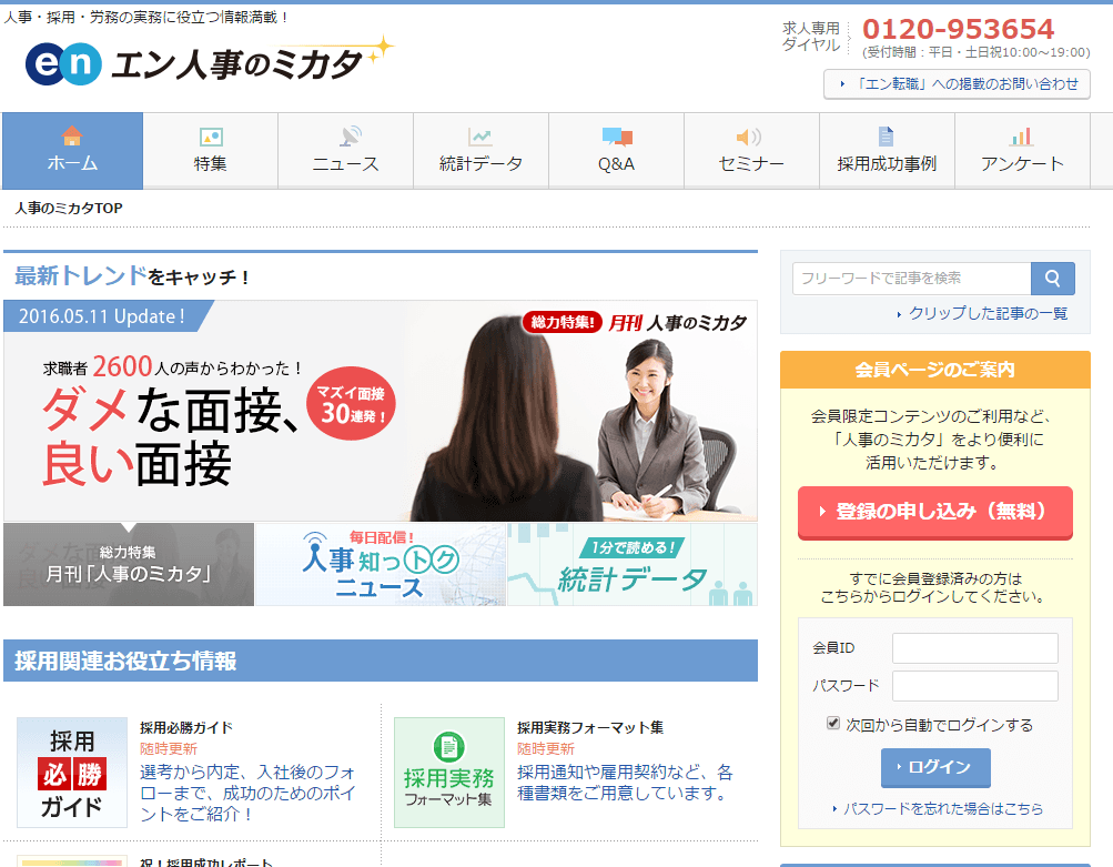 エン 人事のミカタ「人事労務Q&A」  2017年上半期アクセス数トップ10を発表！ フレックスタイム制、シニアの雇用、リモートワーク…  人事担当者がもっとも知りたかったこととは？