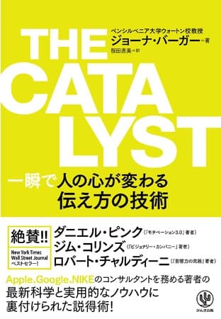 犯罪者が耳を傾ける凄腕の人質交渉人が語る「触媒」のなり方とは？ 最新科学に基づく“人の心を変える新しいメソッド”を解説するベストセラー『THE CATALYST』が日本上陸！