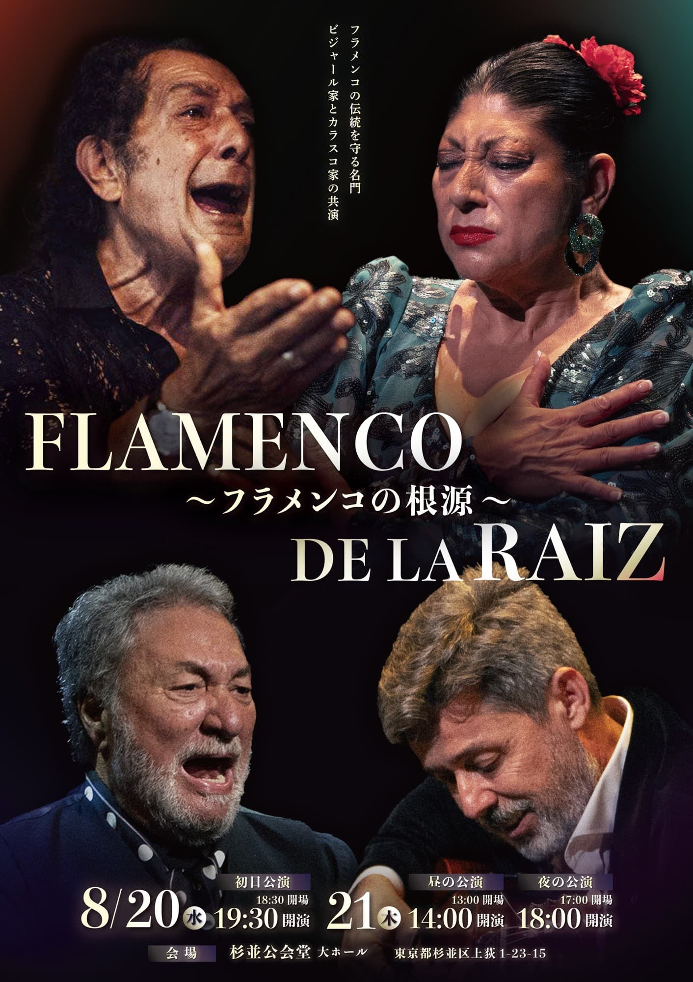 フラメンコの女王マヌエラ・カラスコ再来日決定！フラメンコの根源を表出する珠玉のステージ『FLAMENCO DE LA RAIZ』　U20ご招待席あり