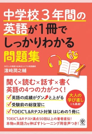 「本当にしっかりわかる！」と大反響のベストセラー英語本に、待望の問題集が登場！