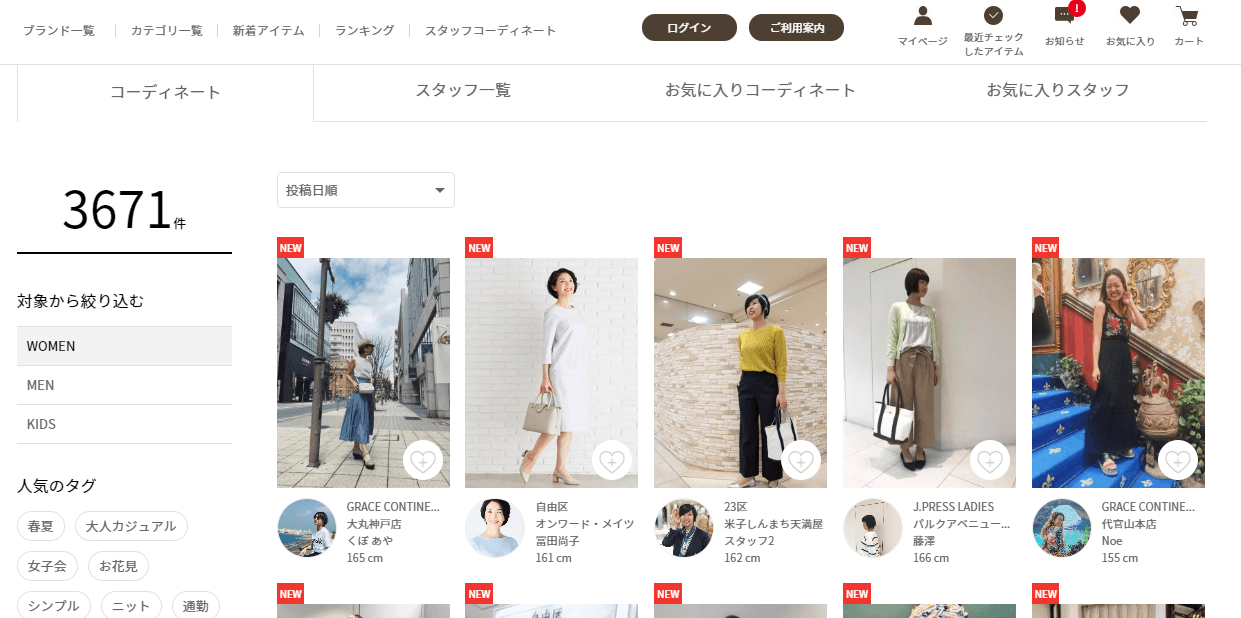 アパレル大手オンワードが「STAFF START」を導入　 店舗と自社ECサイトの区別なくショップスタッフの 販売力を活用しオムニチャネル化を促進