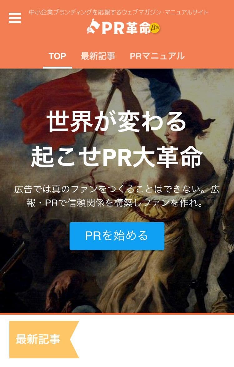 福岡でマーケティング支援を行うONE SWORD  広報・PRの知識と実務を学べるコンテンツサイト 「PR革命」を開設し福岡の中小企業に提供
