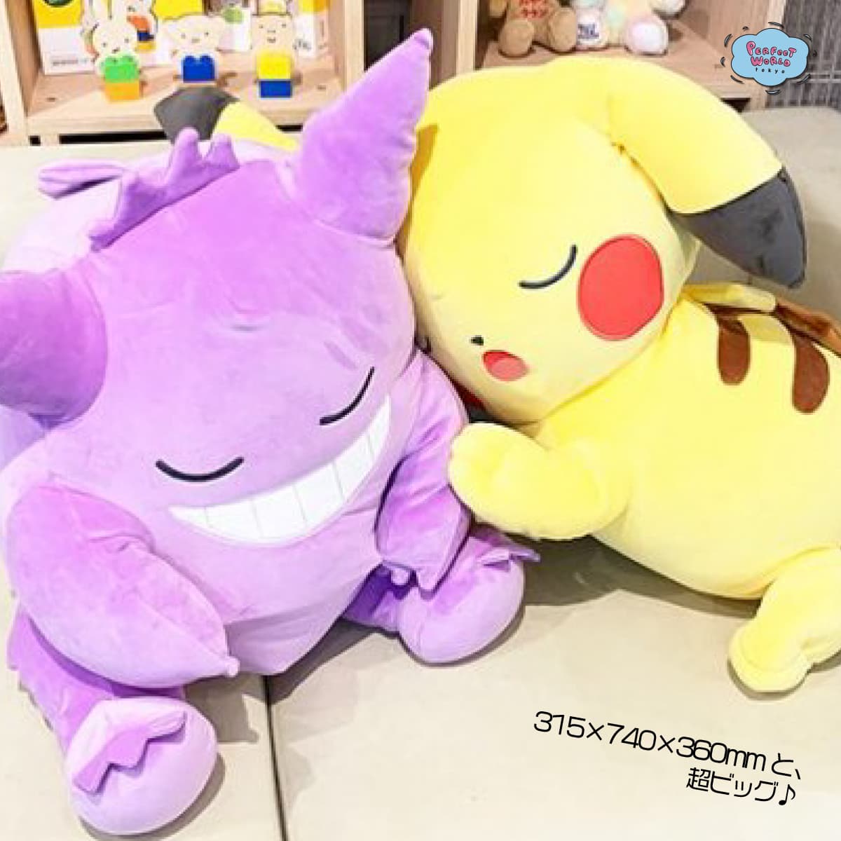 すやすや超・特・大♡つられて寝ちゃいそうなすやすや眠るピカチュウとゲンガー。もちもちだし、ポケモンぬいぐるみ、すごいぞ！