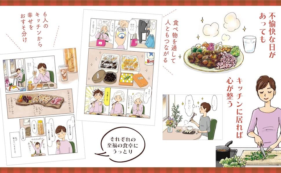 「自分らしさを大切にしていいんだと肯定された気分」「キッチンってこんなに素敵な場所だったっけ？」コミックエッセイ『キッチンに住みたい』3刷りへ