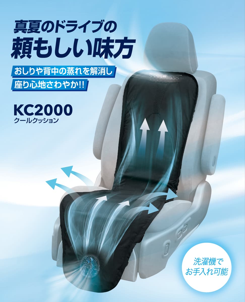 【株式会社空調服】お尻・もも裏・背中に風がスースー！！リニューアルしたクールクッションが抽選で5名様に当たる！Instagramでプレゼントキャンペーンをスタート！