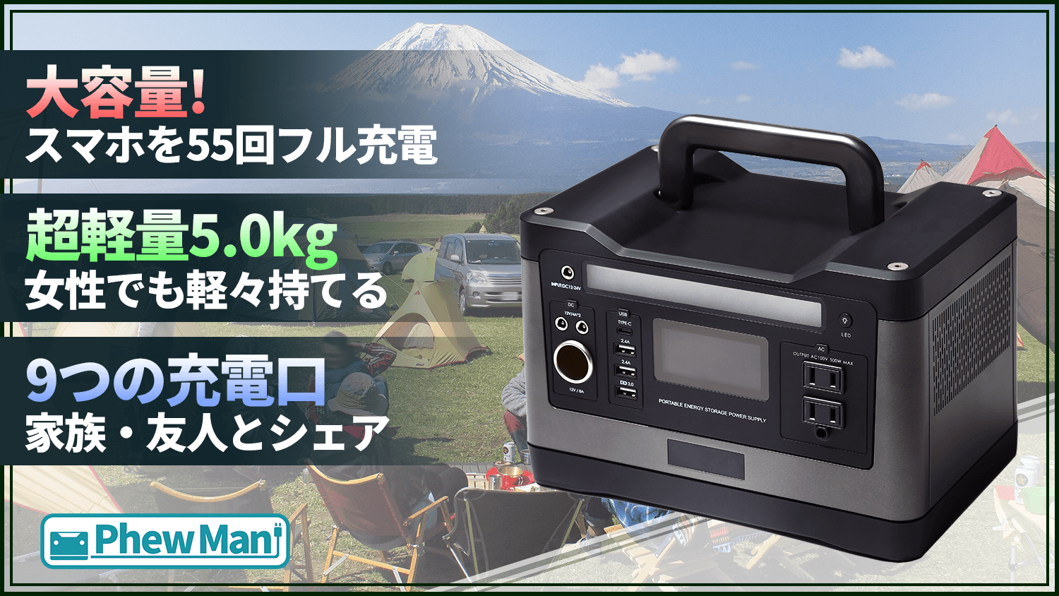 スマホを50回以上も充電可能な超大容量バッテリー　 クラウドファンディング「Makuake」にて先行販売開始！ 災害対策・アウトドアレジャー・車中泊に最適