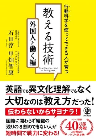 外国人と一緒に働くときに大事なのは、英語でも異文化理解ではなく「教え方」！言語や文化の壁を超えれば、仕事はもっと楽しくなる。