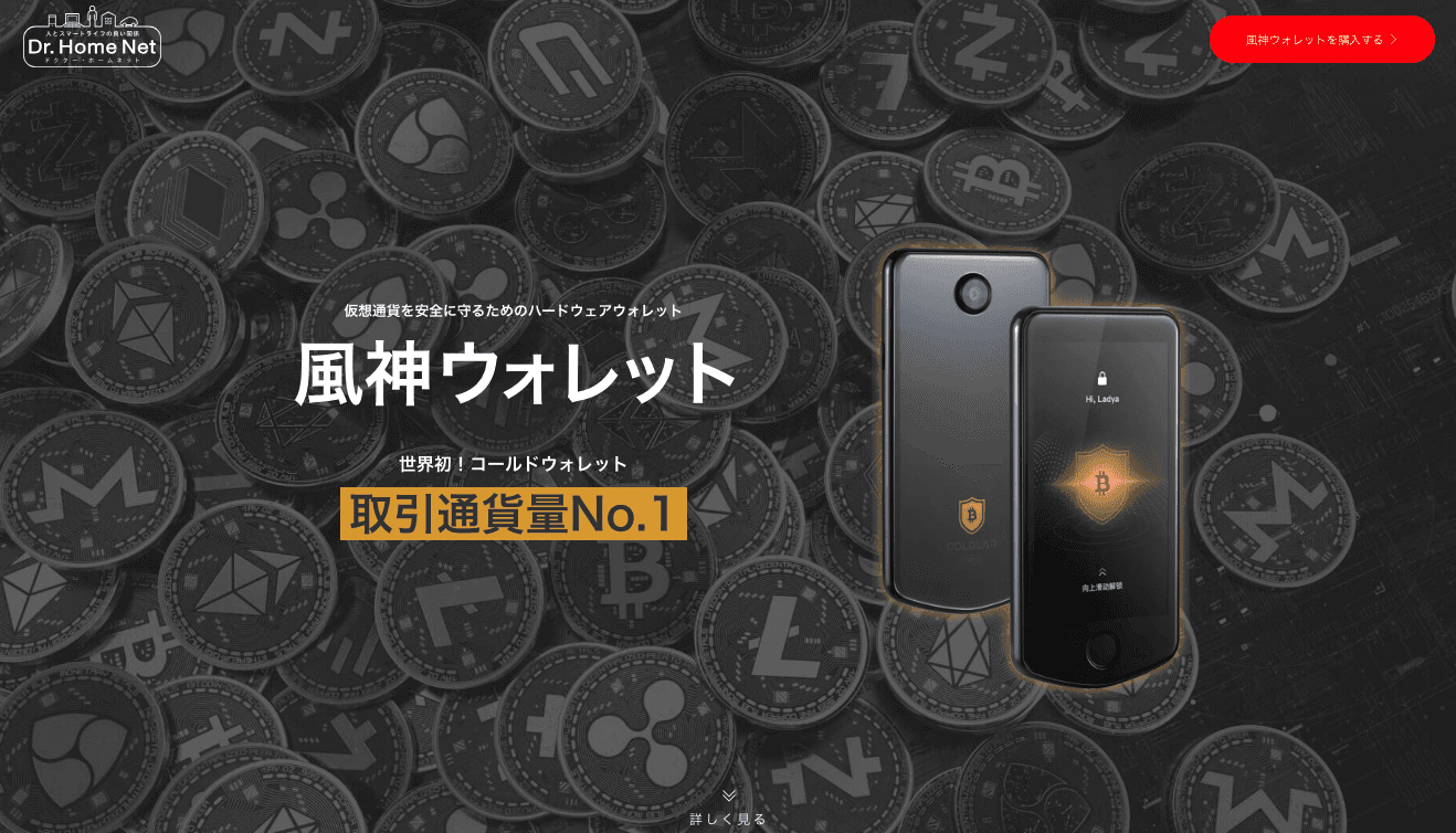 日本PCサービスが 風神ウォレット国内独占販売 & 仮想通貨設定サポート開始！ 