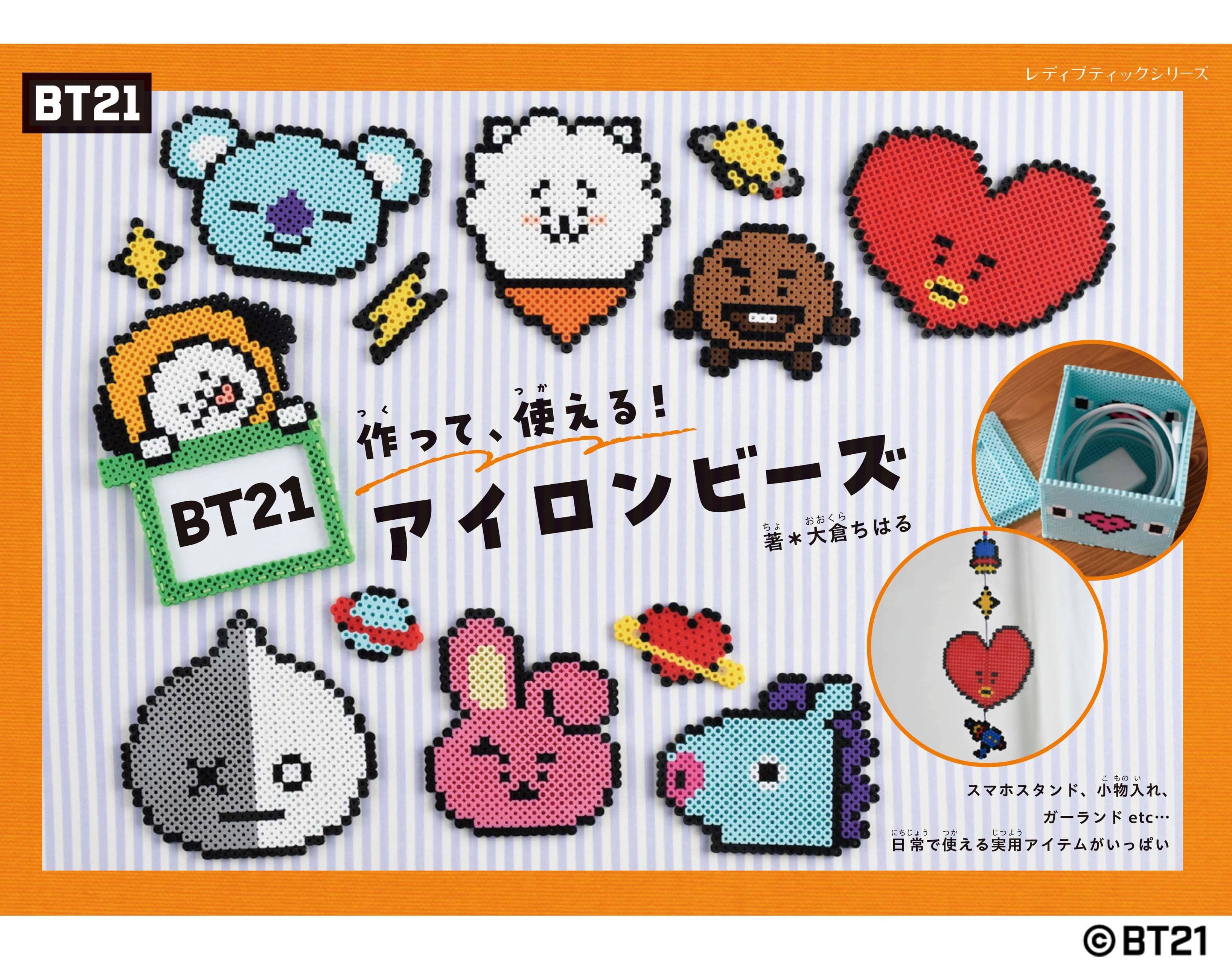 「BT21」のかわいいアイロンビーズのアイテムが作れる本 『BT21アイロンビーズ』が登場！