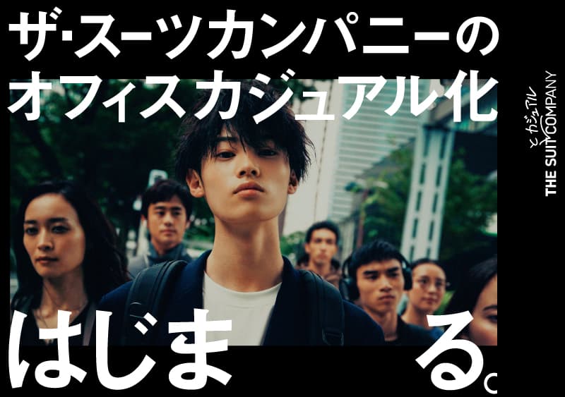 ブランド誕生20周年、新CMに「窪塚愛流さん」を起用