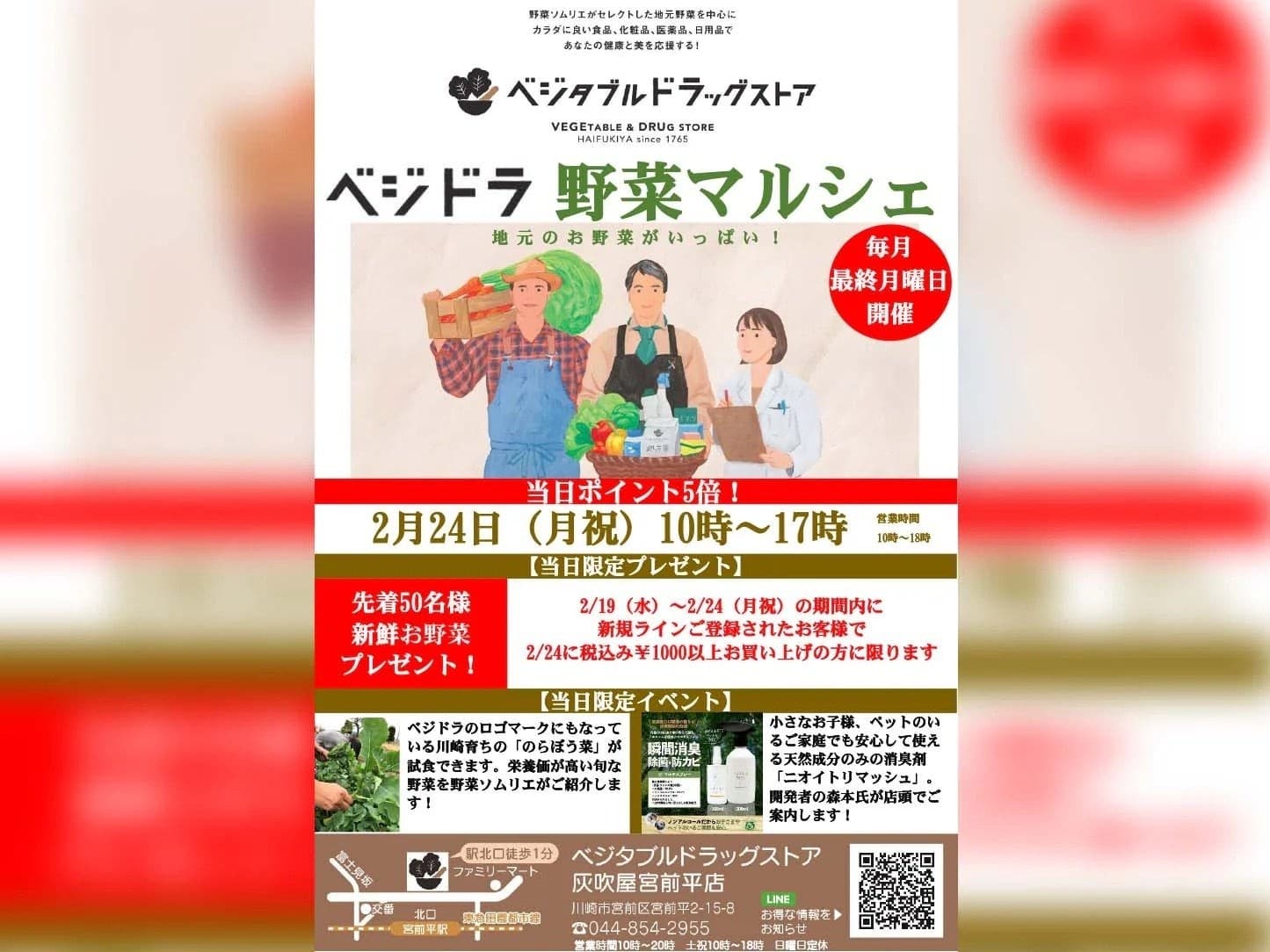 ベジタブルドラッグストア灰吹屋宮前平店に「青森ひばの杜」製品が登場！