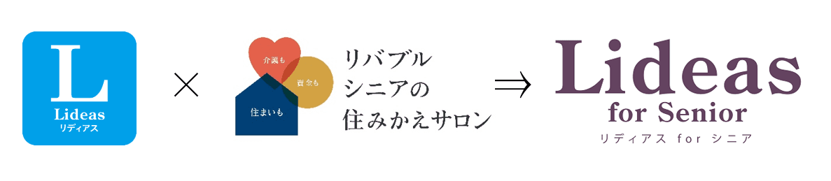 アクティブシニア向け　 所有権マンションとシニア住宅のいいとこ取りした 新商品『Lideas for Senior(リディアス for シニア)』販売開始