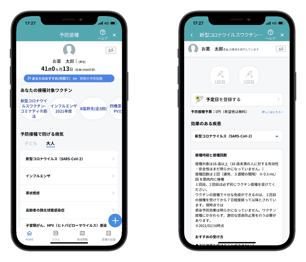 「EPARKお薬手帳アプリ」に 新型コロナワクチン接種記録機能が追加
