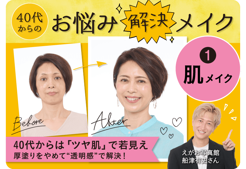 大正健康ナビ　～特集 ＜ウェルエイジングのヒント＞～ ツヤ肌づくりで若見え 「40代からのお悩み解決メイク」公開