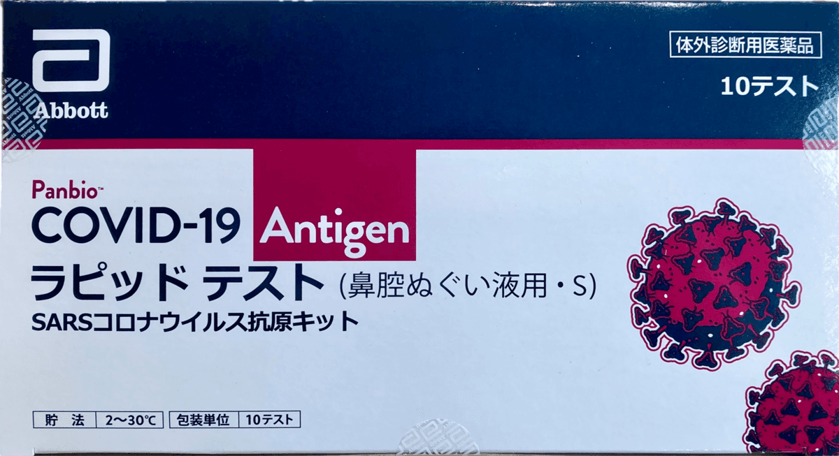 【数量限定 1テスト1,180円】アボット社製抗原検査キット（医療用）新規お取引様向けに特別価格にてご提供