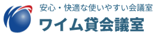 ワイム貸会議室
