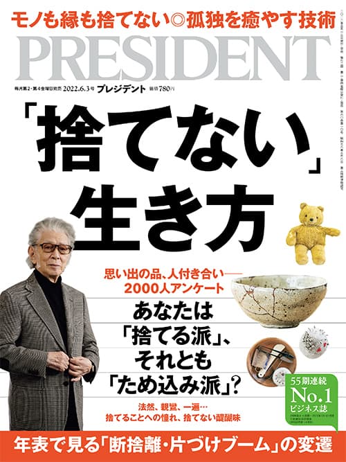 雑誌『プレジデント』（2022年6/3号）にて、記事が掲載されました。