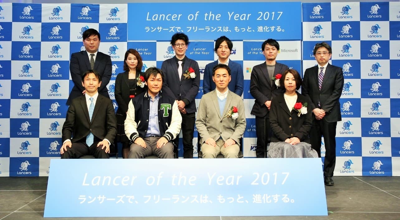 ランサーズ、フリーランスを表彰する 「Lancer of the Year 2017」を開催
