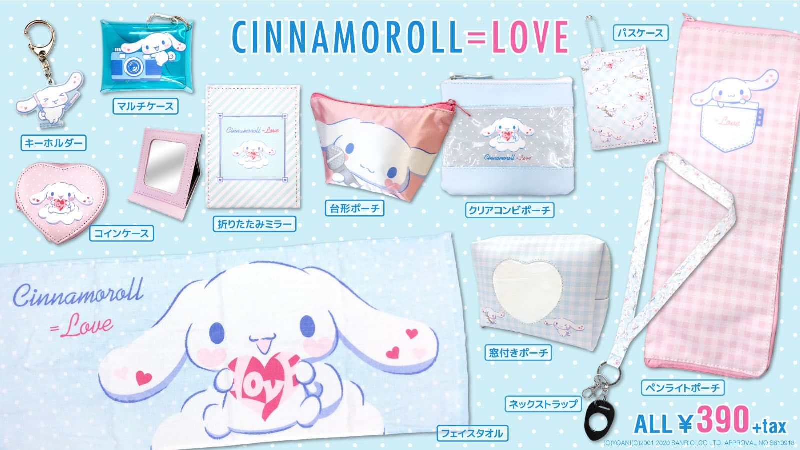 『シナモロール＝LOVE×サンキューマート』コラボグッズが１１/２０(金) 再入荷！