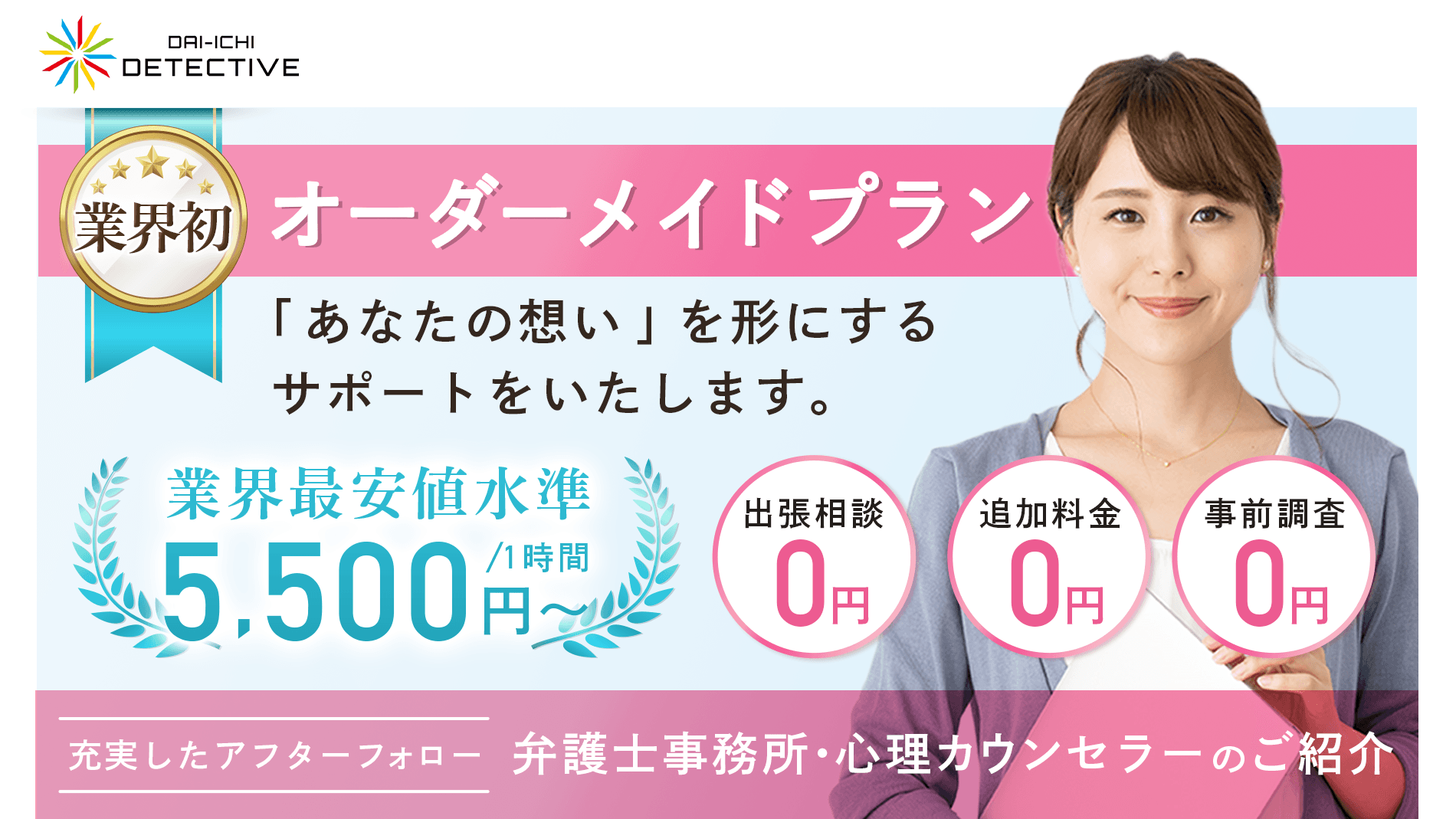 利益率９０％超！第一探偵事務所がフランチャイズ（FC）募集を開始