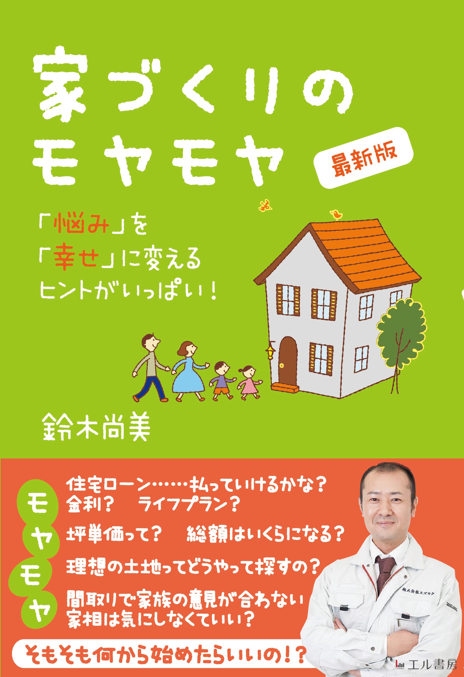 茨城県つくばみらい市のパッシブハウスの見学で マイホームに関する不安を解消する書籍＆ 茨城県に適した住宅のつくり方に関する書籍をプレゼント！