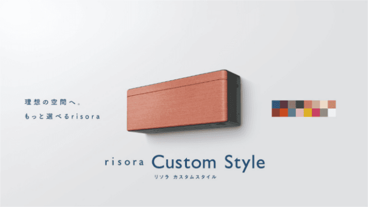 【ダイキン】『risora Custom Style（リソラ カスタム スタイル）』のラインアップを刷新