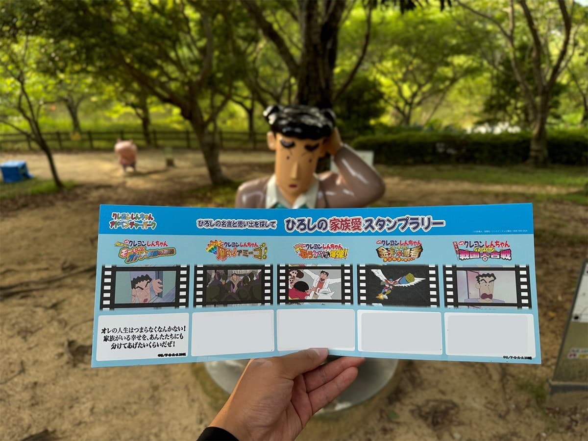 ニジゲンノモリ「クレヨンしんちゃんアドベンチャーパーク」 『ひろしの家族愛スタンプラリー』 2025年10月1日(水)～12月31日(水)で復刻開催！