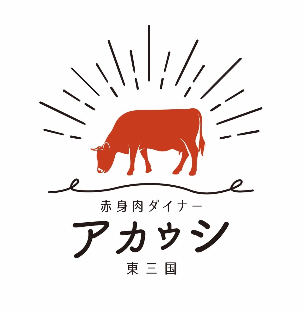 赤身肉ステーキダイナー　アカウシ