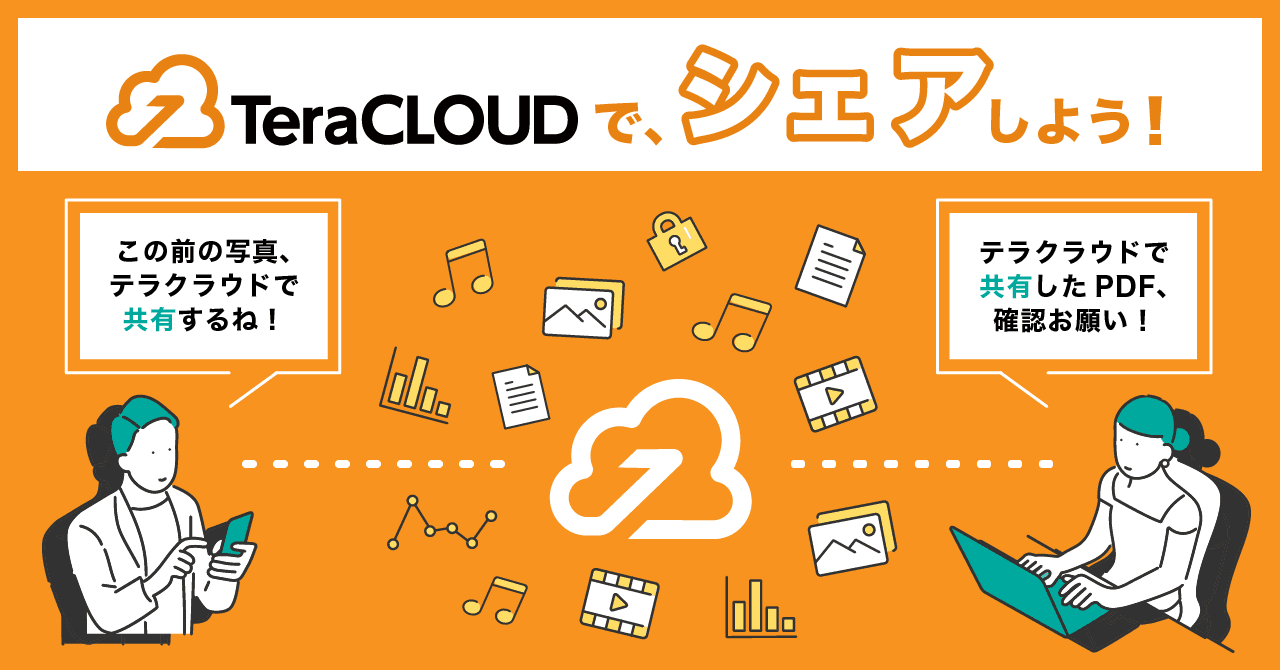 写真や動画を友達と共有?✨「TeraCLOUD」でシェアしよ?