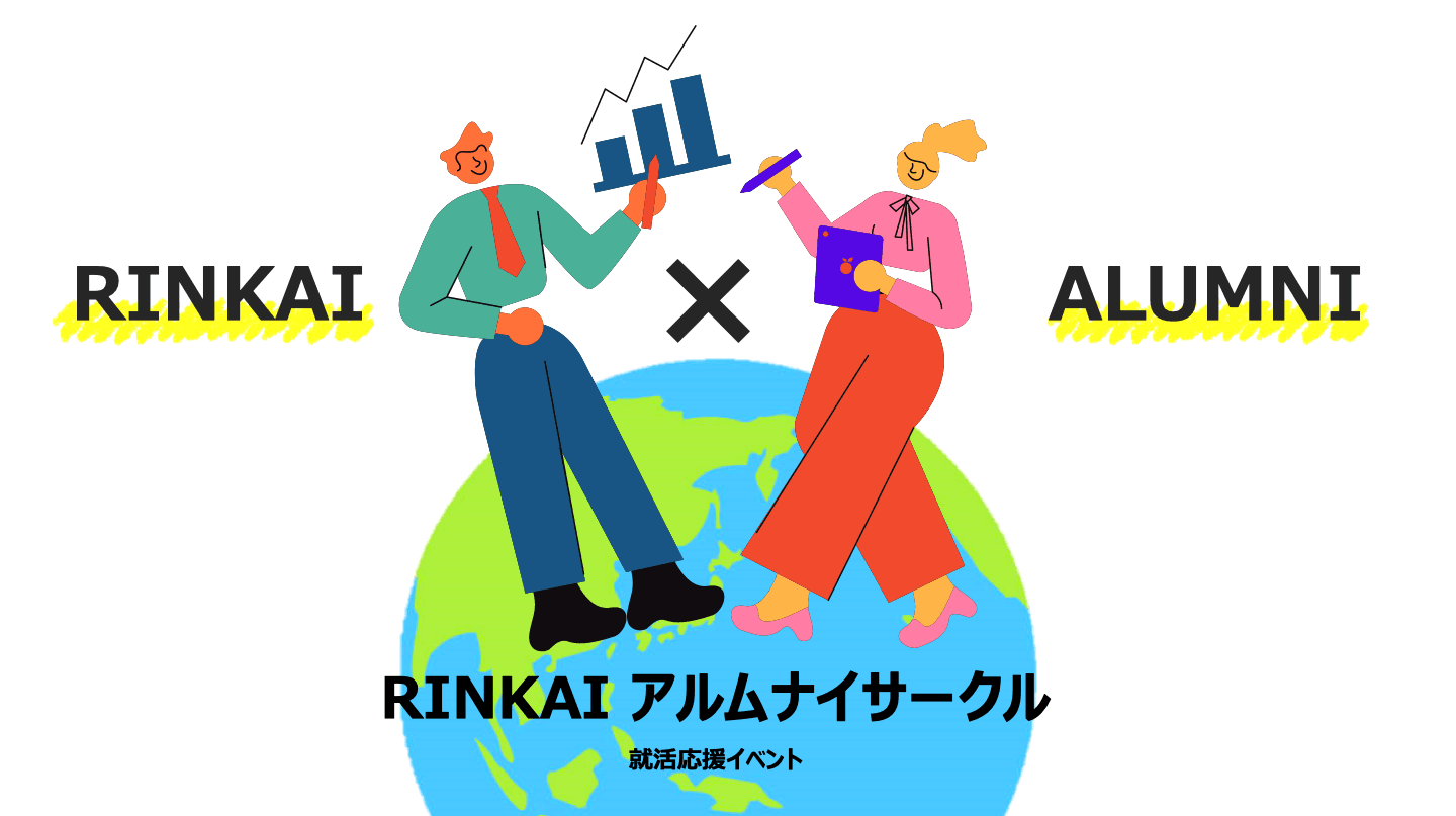 (株)臨海が転職した元社員（アルムナイ）による就活セミナーを初開催