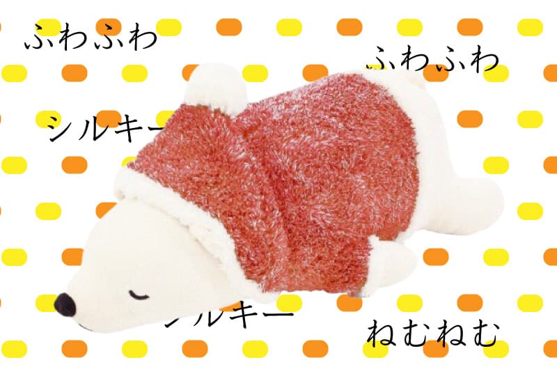 プレミアムな抱き心地を徹底追及♡ねむねむの大きなぬいぐるみたち