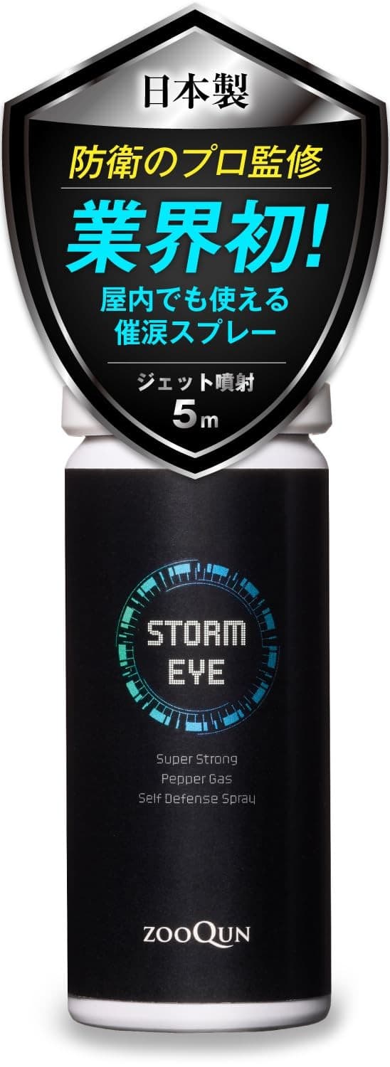 【防衛のプロ監修】業界初※「屋内で使える」ジェット式防犯スプレー