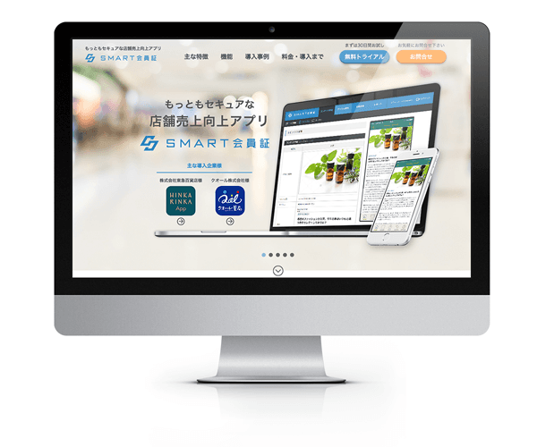 もっともセキュアな店舗売上向上アプリ『SMART会員証』が 外部システム連携を強化！ 「連携API」を提供開始、既存システムとのリアルタイム連携可能に 