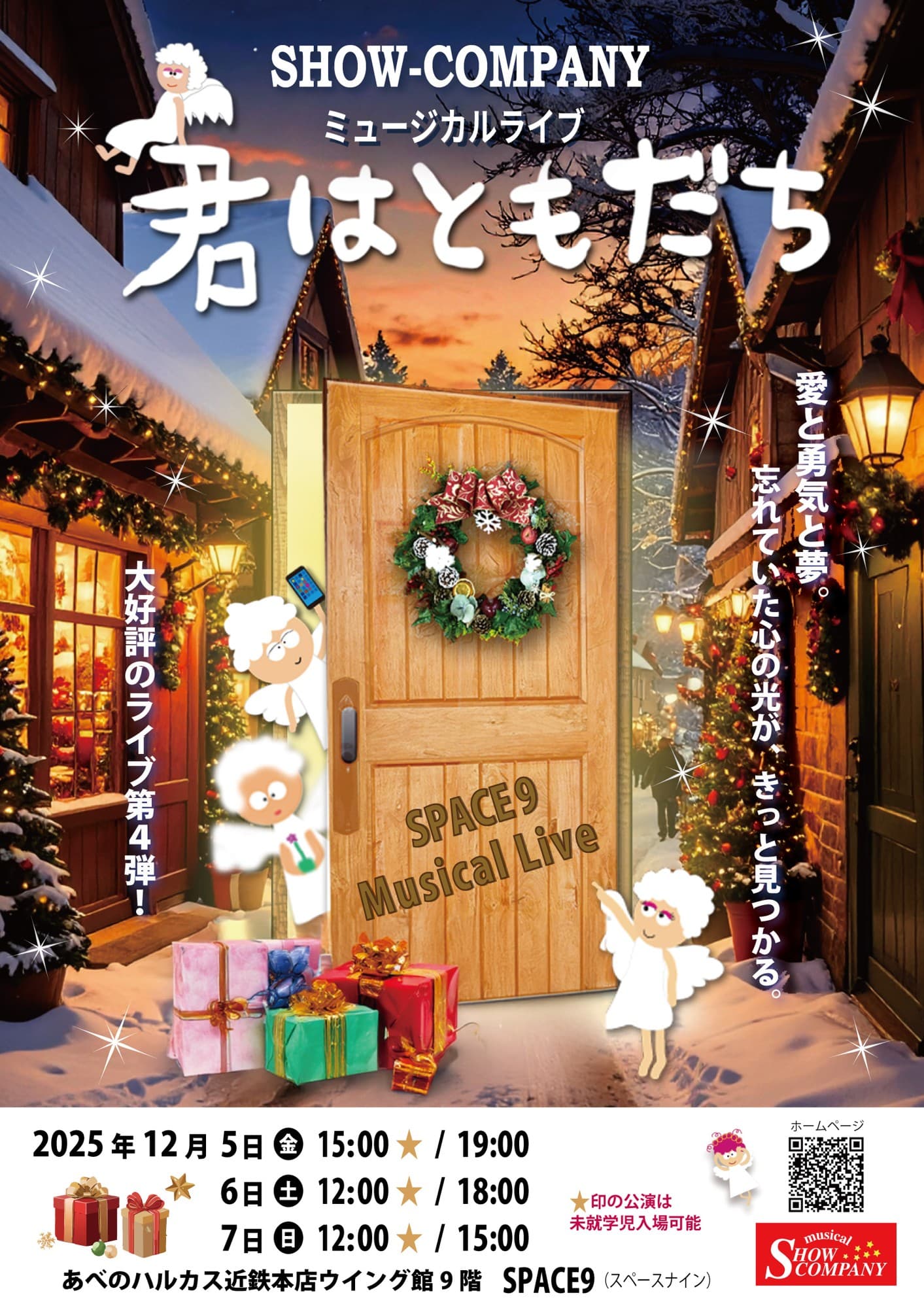 SHOW-COMPANYのオリジナルミュージカル公演 第4弾!大阪SPACE9で公演決定!