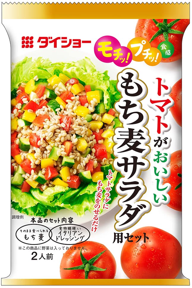 話題の「グレインズサラダ」が手軽に作れる！ 『トマトがおいしい もち麦サラダ用セット』新発売　 食物繊維配合のドレッシングで、さらにヘルシー