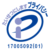 【ライフ】プライバシーマーク取得のお知らせ