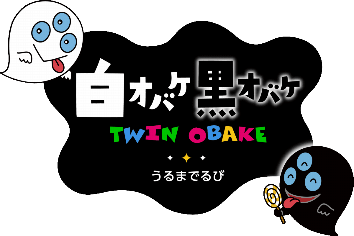 おしりかじり虫のアーテイスト！「オバケがいっぱい」絵本の再販決定！