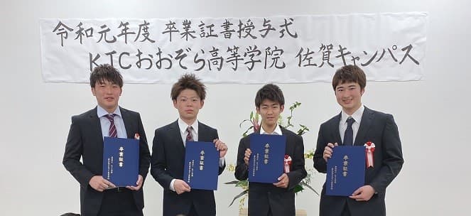【卒業式】通信制高校、生徒の晴れの舞台_ＫＴＣおおぞら高等学院 佐賀キャンパス
