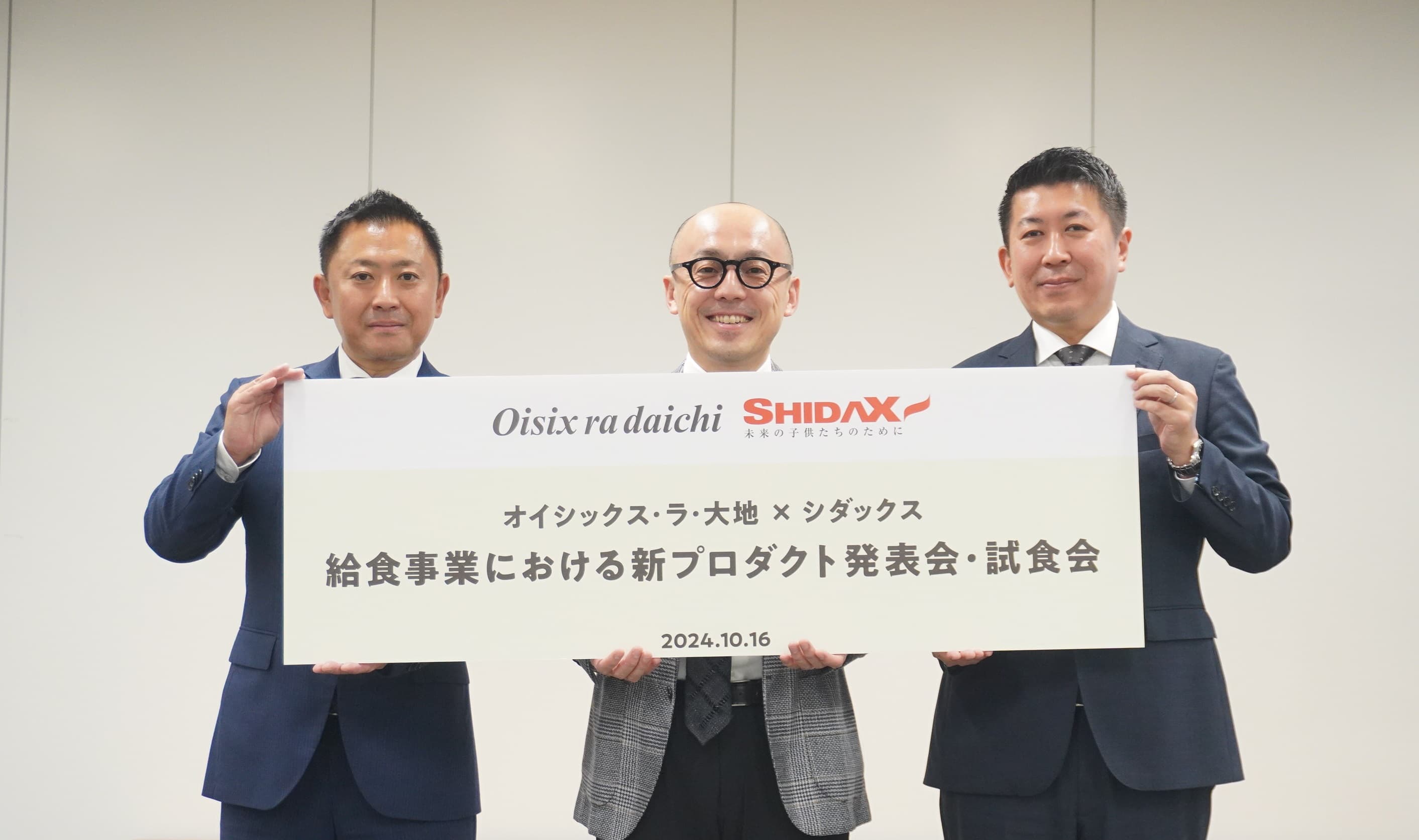 シダックス×オイシックス・ラ・大地 給食事業新プロダクト発表会・試食会を共同開催