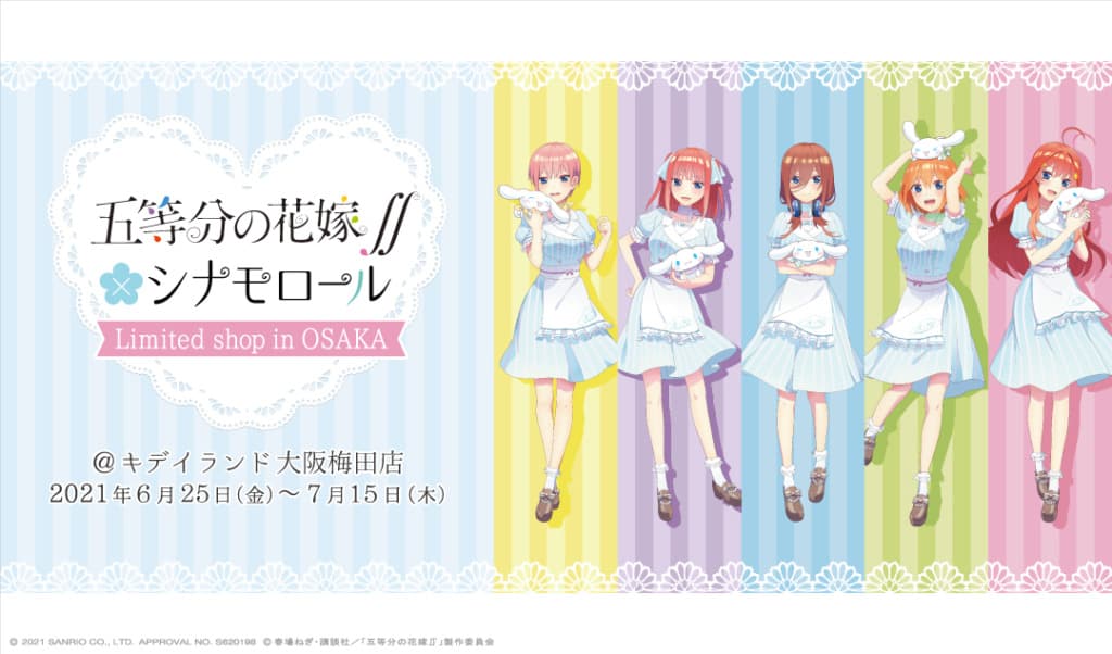 2021年6月25日（金）〜2021年7月15日（木）！五等分の花嫁∬×シナモロール Limited shop @ 大阪梅田店